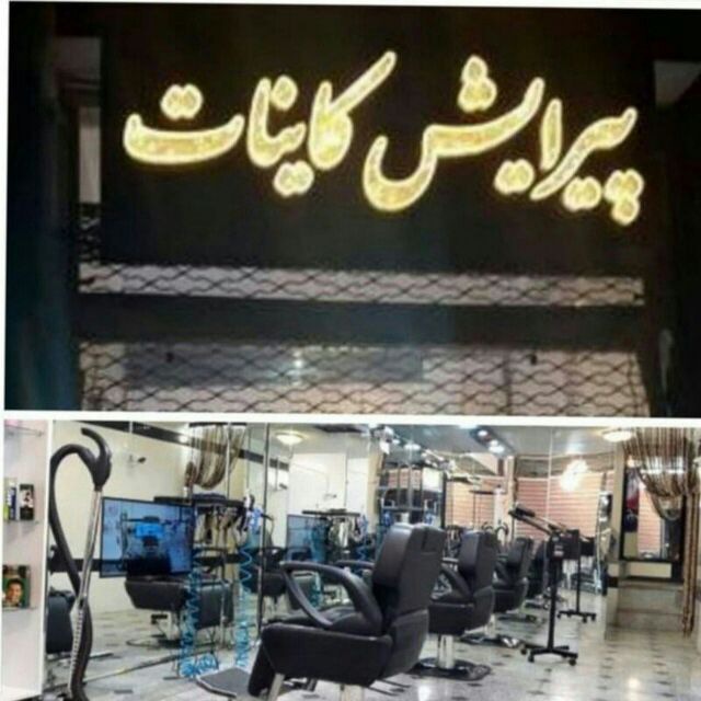 پیرایش کاینات